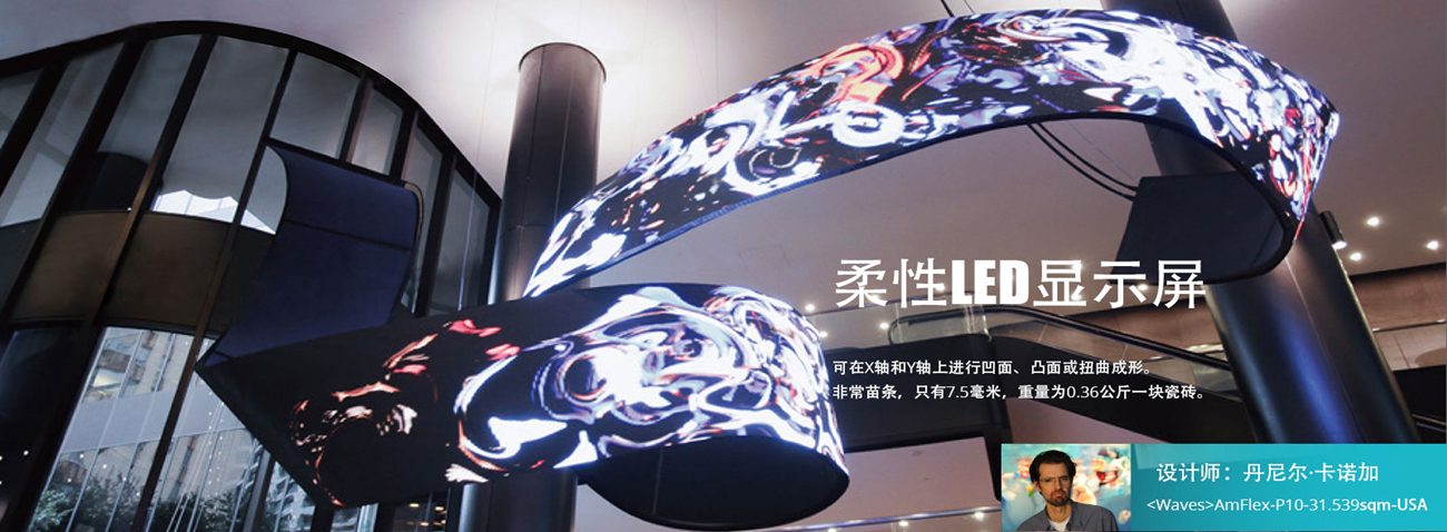 Flexible LED Screen